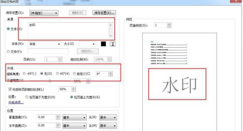 福昕PDF编辑器如何给PDF文件添加水印？福昕PDF编辑器给PDF文件添加水印的方法截图