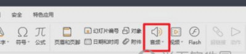 wps2019怎么加入音乐?wps2019加入音乐的具体操作截图
