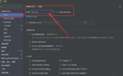 pyCharm如何修改主题？pyCharm修改主题的方法截图