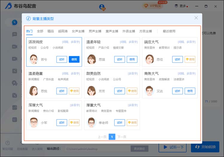 布谷鸟配音怎么使用智能配音?布谷鸟配音使用智能配音方法截图