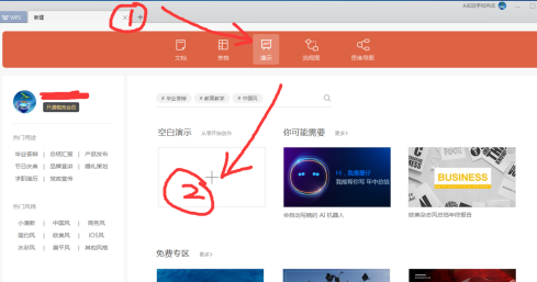 WPS2019秀堂在什么地方？WPS2019找到秀堂位置的方法截图