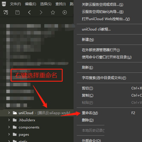 hbuilderx怎么切换uniapp项目空间商？hbuilderx切换uniapp项目空间商教程截图
