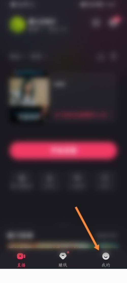 快手直播伴侣怎么设置观众等级