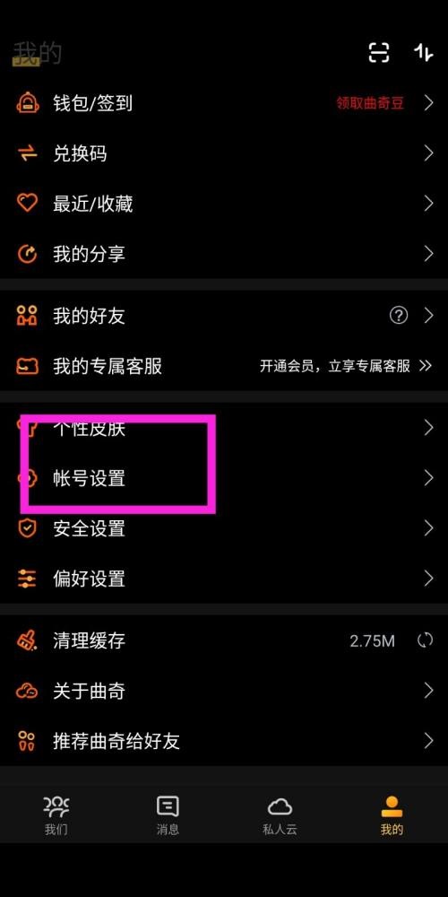 曲奇云盘怎么绑定手机号