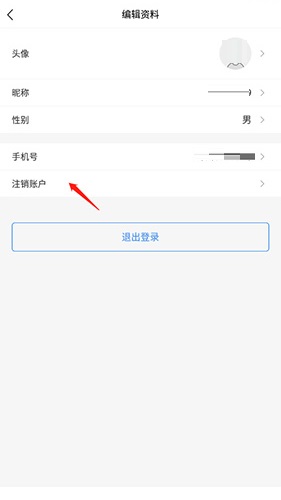 竹马法考如何注销账户?竹马法考注销账户的方法截图