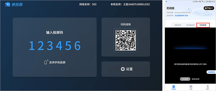 快投屏怎么投屏到电视?快投屏投屏到电视教程截图