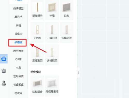 酷家乐护墙板怎么做？酷家乐护墙板做法教程截图