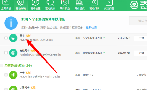 360驱动大师如何升级驱动?360驱动大师升级驱动的方法截图