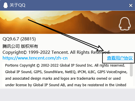 腾讯QQ怎么查看用户协议？腾讯QQ查看用户协议教程截图