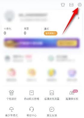 哔哩哔哩漫画怎么设置密码