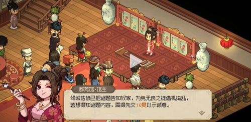 大侠立志传群芳馆攻略 群芳馆解谜任务剧情教程[多图]图片2