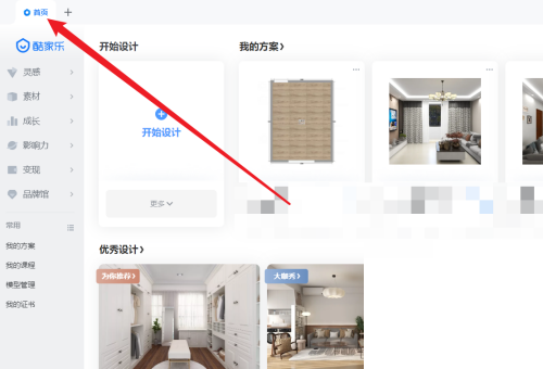 酷家乐怎么关闭开机自动启动