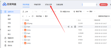 百度网盘如何添加百度网盘好友