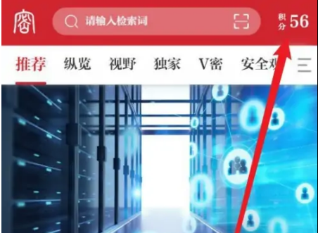 保密观怎么获得积分?保密观获得积分的方法截图