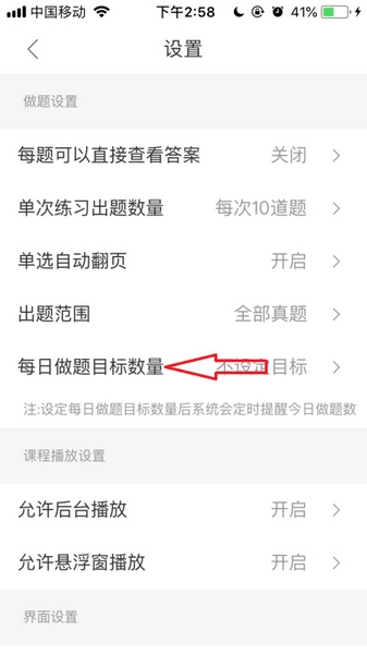 竹马法考怎么设置每日目标做题数量?竹马法考设置每日目标做题数量的方法截图