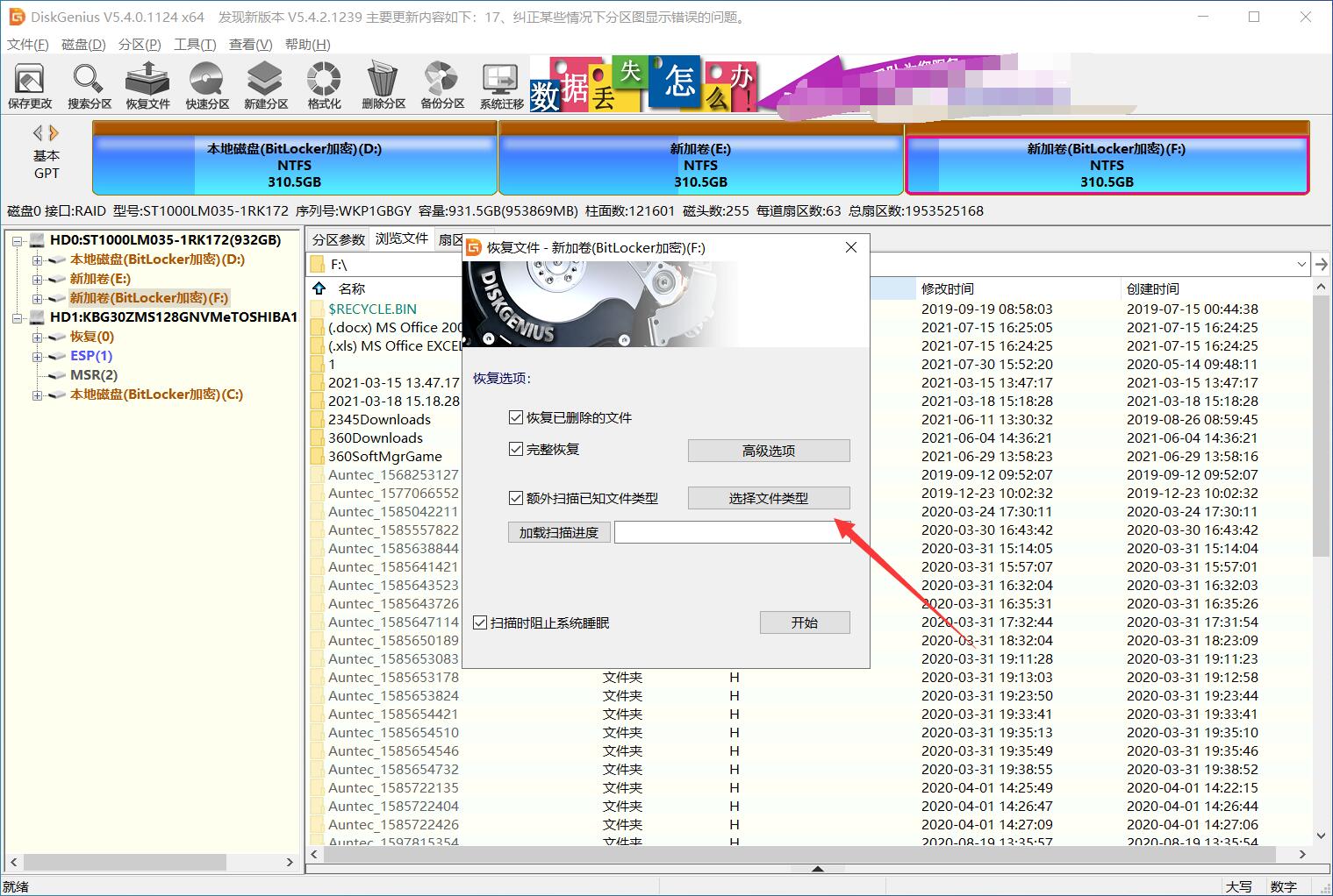 diskgenius数据怎么恢复?diskgenius数据恢复教程截图