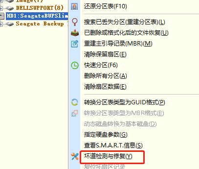 DiskGenius如何检测磁盘坏道？DiskGenius检测磁盘坏道的方法截图