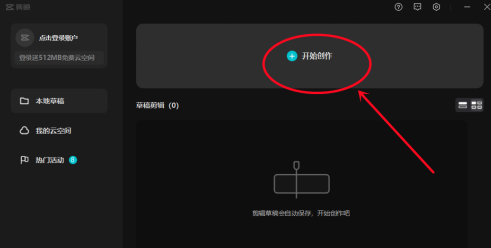 剪映专业版怎样设置快捷键？剪映专业版设置快捷键的方法截图
