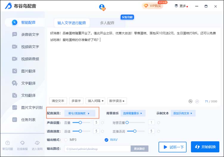 布谷鸟配音怎么使用智能配音?布谷鸟配音使用智能配音方法截图