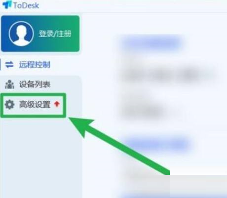 ToDesk远程控制如何设置开机自启