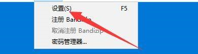 Bandizip怎么启用Esc键退出？Bandizip启用Esc键退出教程截图