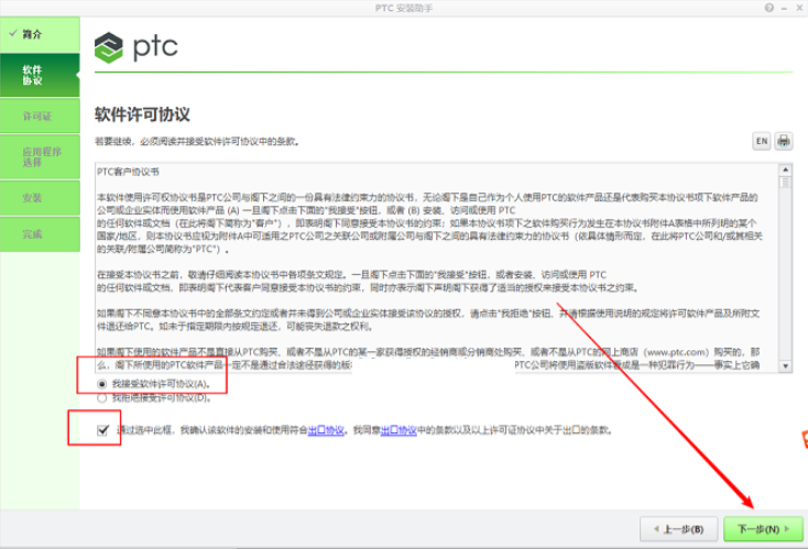 creo怎么安装?creo安装教程截图