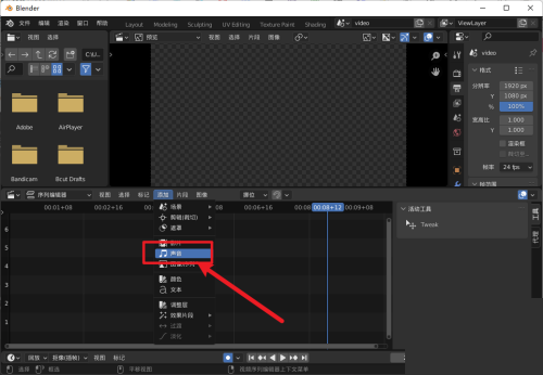 Blender怎么导入音频？Blender导入音频教程截图