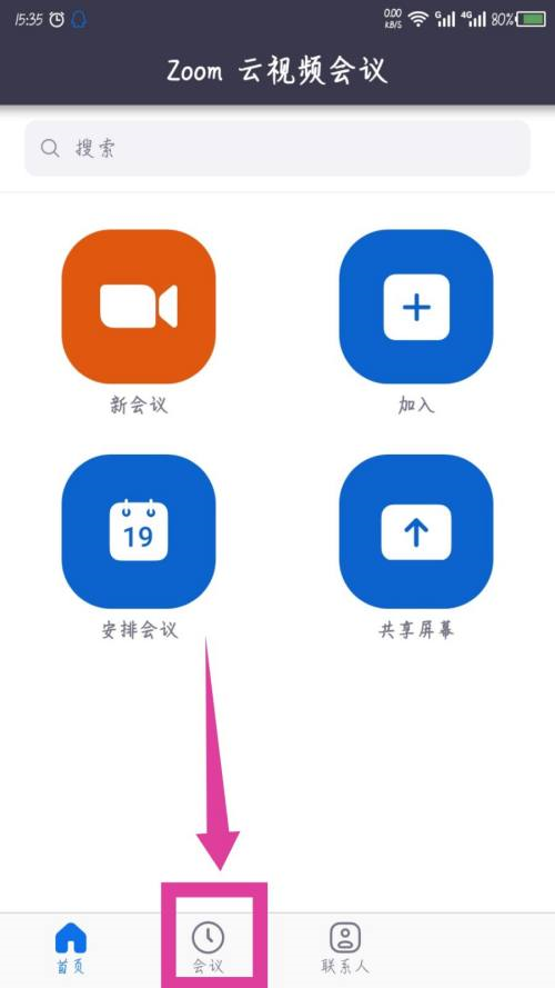 Zoom视频会议如何删除安排的会议