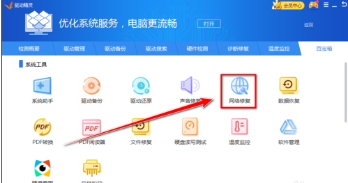 驱动精灵标准版如何修复网络？驱动精灵标准版修复网络的方法截图