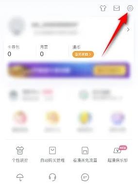 哔哩哔哩漫画怎么修改昵称