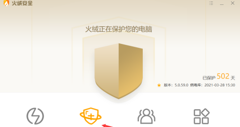 火绒安全软件怎样开启应用加固？火绒安全软件开启应用加固的方法截图