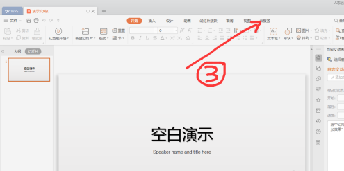 WPS2019秀堂在什么地方？WPS2019找到秀堂位置的方法截图