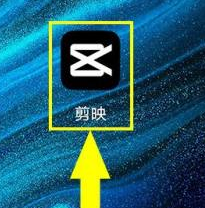 剪映怎么将图文草稿上传到剪映云