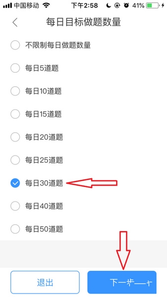 竹马法考怎么设置每日目标做题数量?竹马法考设置每日目标做题数量的方法截图