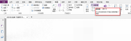 福昕PDF编辑器怎么设置选取框？福昕PDF编辑器设置选取框教程截图