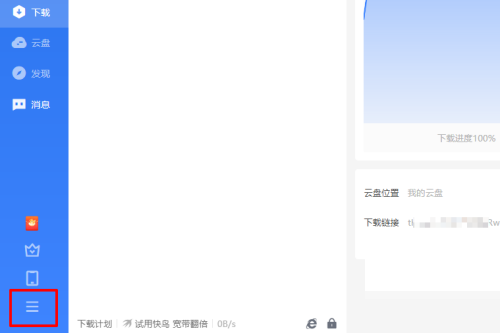 迅雷11怎么限制下载速度？迅雷11限制下载速度教程截图