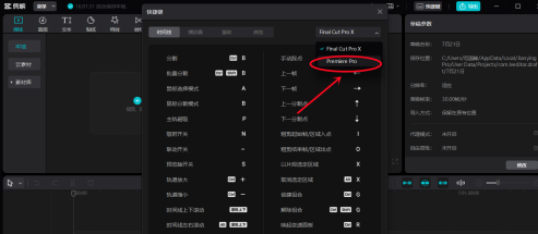 剪映专业版怎样设置快捷键？剪映专业版设置快捷键的方法截图