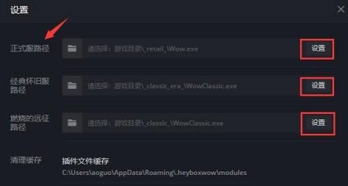 黑盒工坊游戏路径怎么设置?黑盒工坊游戏路径设置方法截图