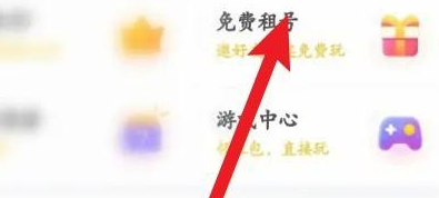租号玩上号器怎么免费租号