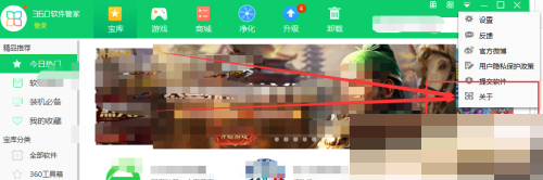 360软件管家怎么查看版本号?360软件管家查看版本号教程截图