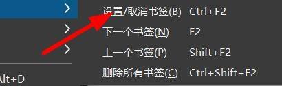 hbuilderx怎么设置和取消书签？hbuilderx设置和取消书签方法截图