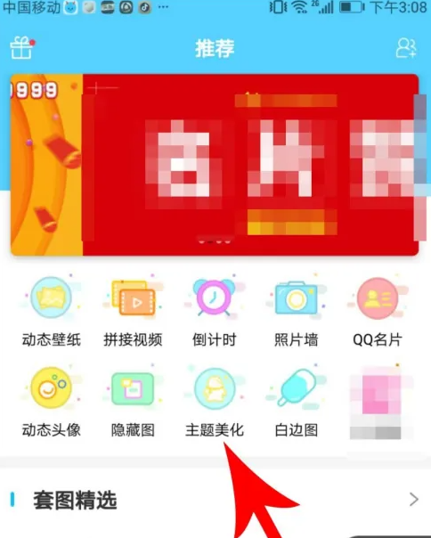 小妖精美化如何设置微信主题