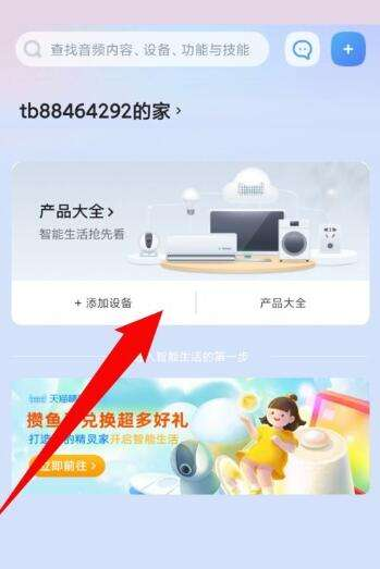 天猫精灵app怎么激活