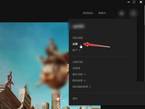 epic游戏平台游戏通知怎么关闭？epic游戏平台游戏通知关闭方法截图