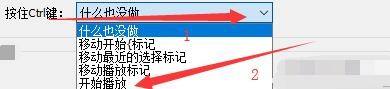 GoldWave怎么启用按住Ctrl键开始播放？GoldWave启用按住Ctrl键开始播放教程截图
