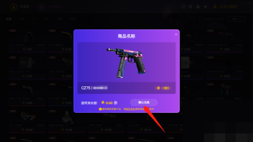 5e对战平台怎么兑换皮肤？5e对战平台兑换皮肤方法截图