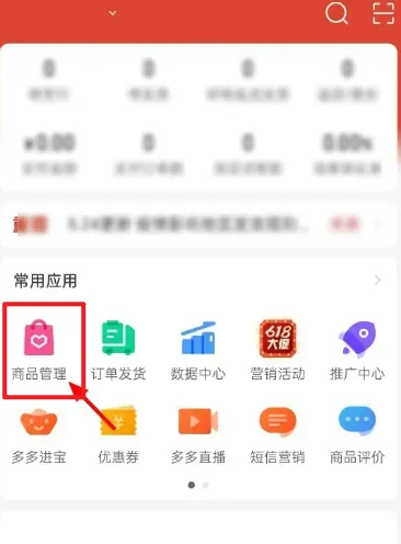 拼多多商家版怎么一键上货