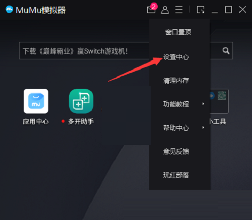 mumu模拟器怎么修改手机型号
