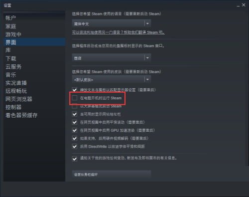steam怎么开机自动启动?steam开机自动启动教程截图