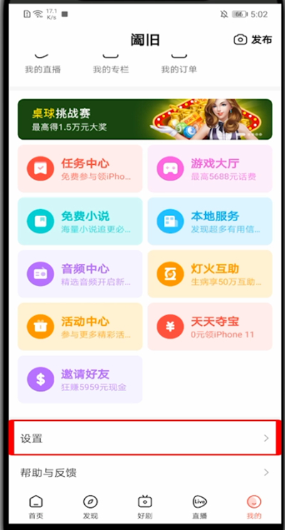好看视频app怎么关闭弹幕